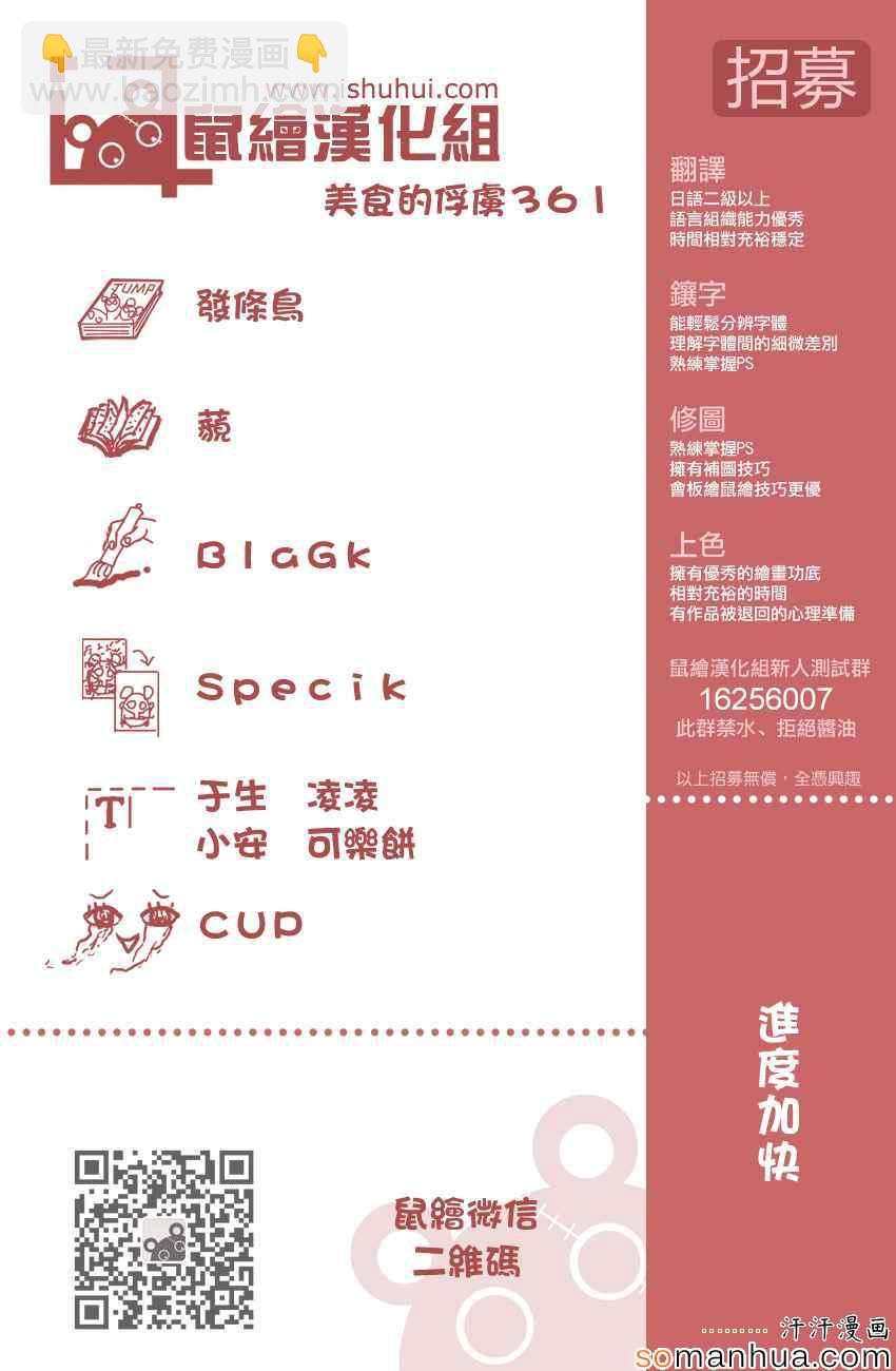 🍟美食的俘虏 第361话 潜伏的恶魔 第19页
