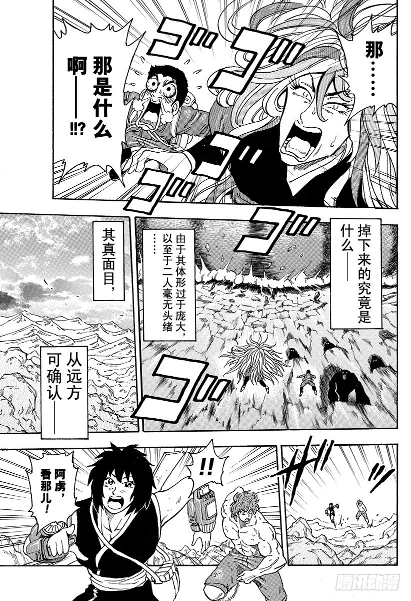 🍟美食的俘虏 第40话 现身之人！！ 第1页