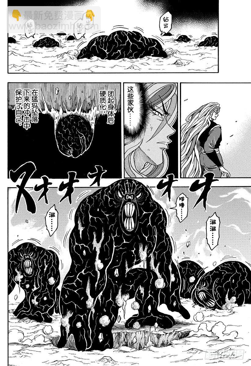 🍟美食的俘虏 第40话 现身之人！！ 第16页