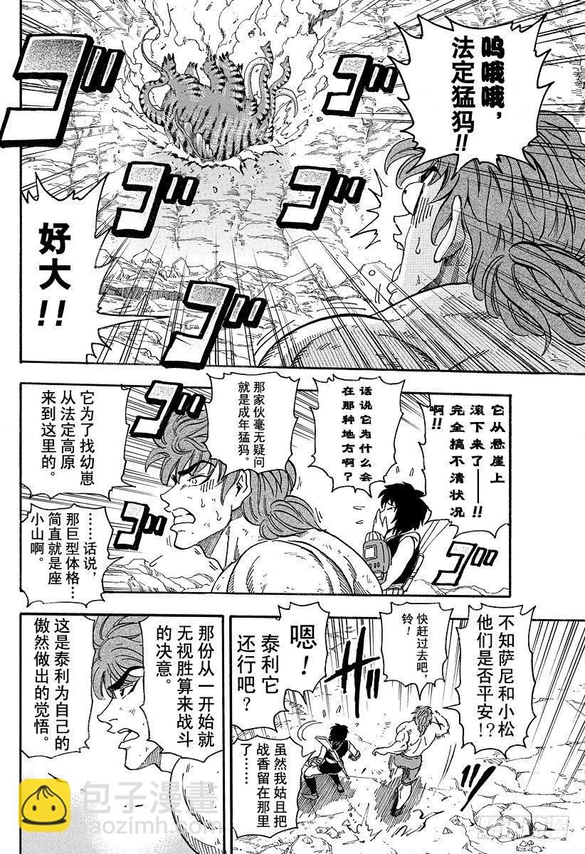 🍟美食的俘虏 第40话 现身之人！！ 第2页