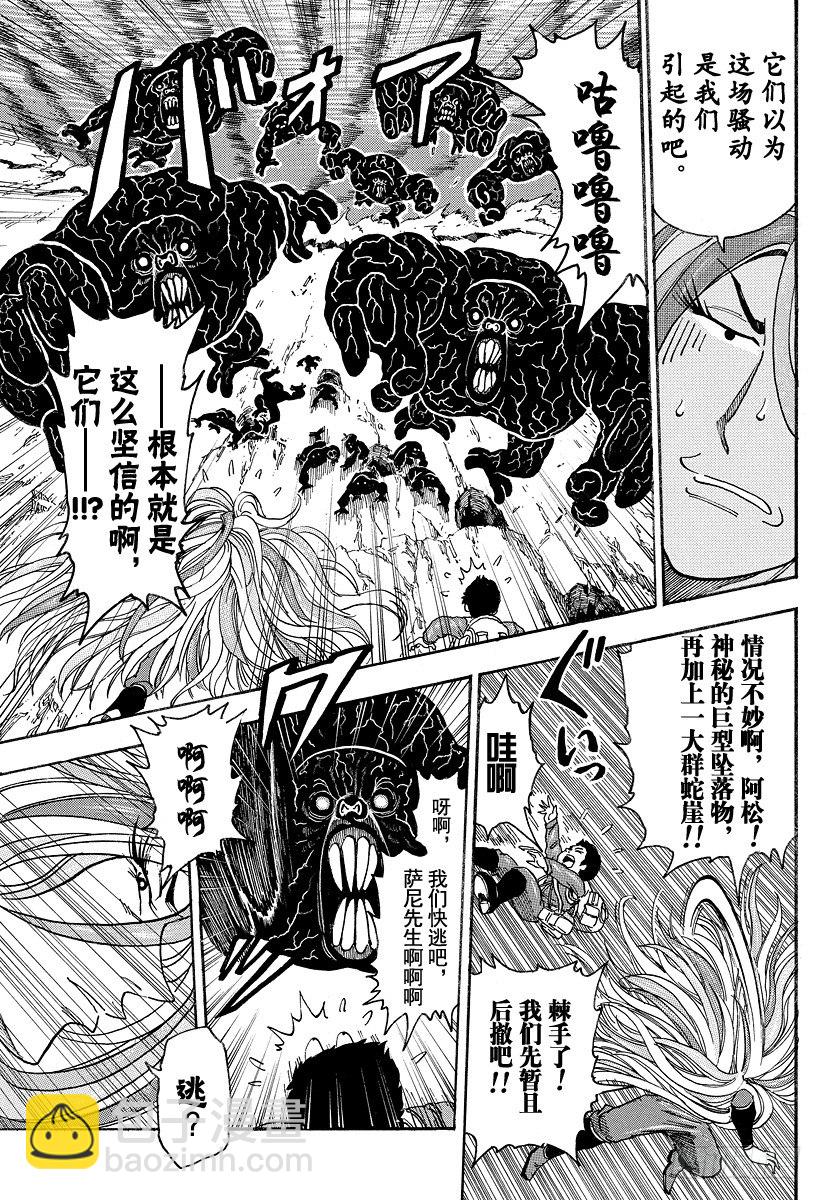🍟美食的俘虏 第40话 现身之人！！ 第5页