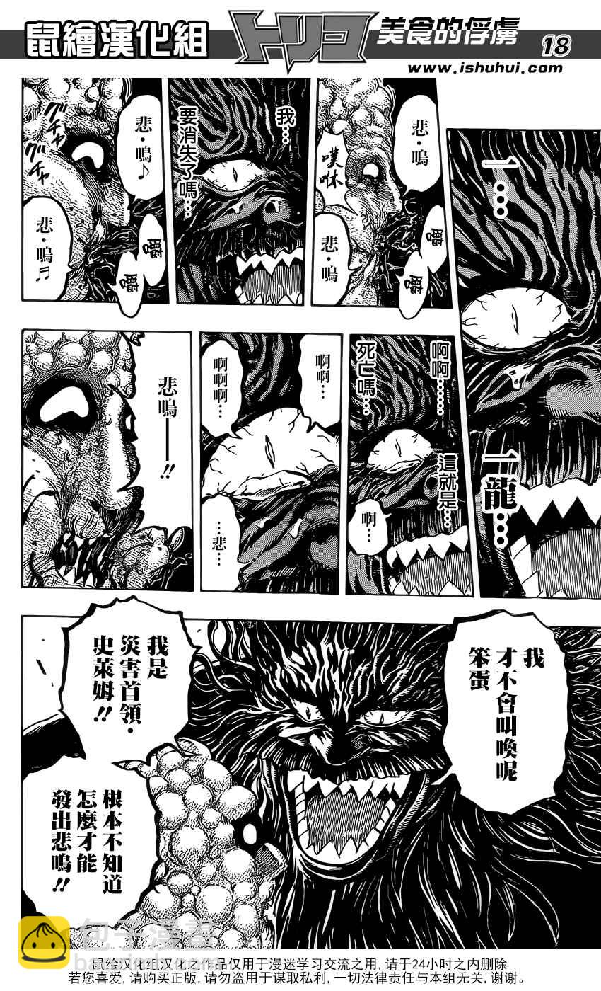 🍟美食的俘虏 第363话 首领的真本事 第17页