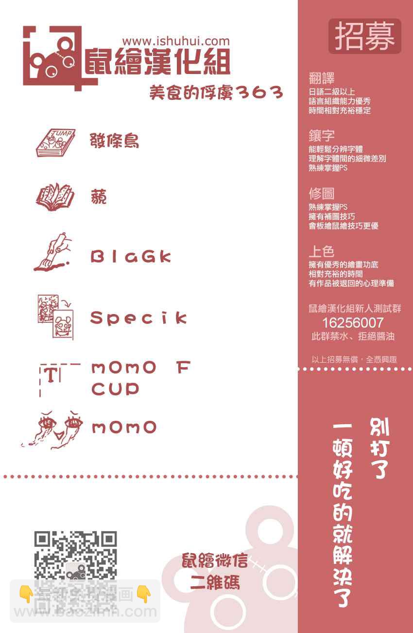 🍟美食的俘虏 第363话 首领的真本事 第19页