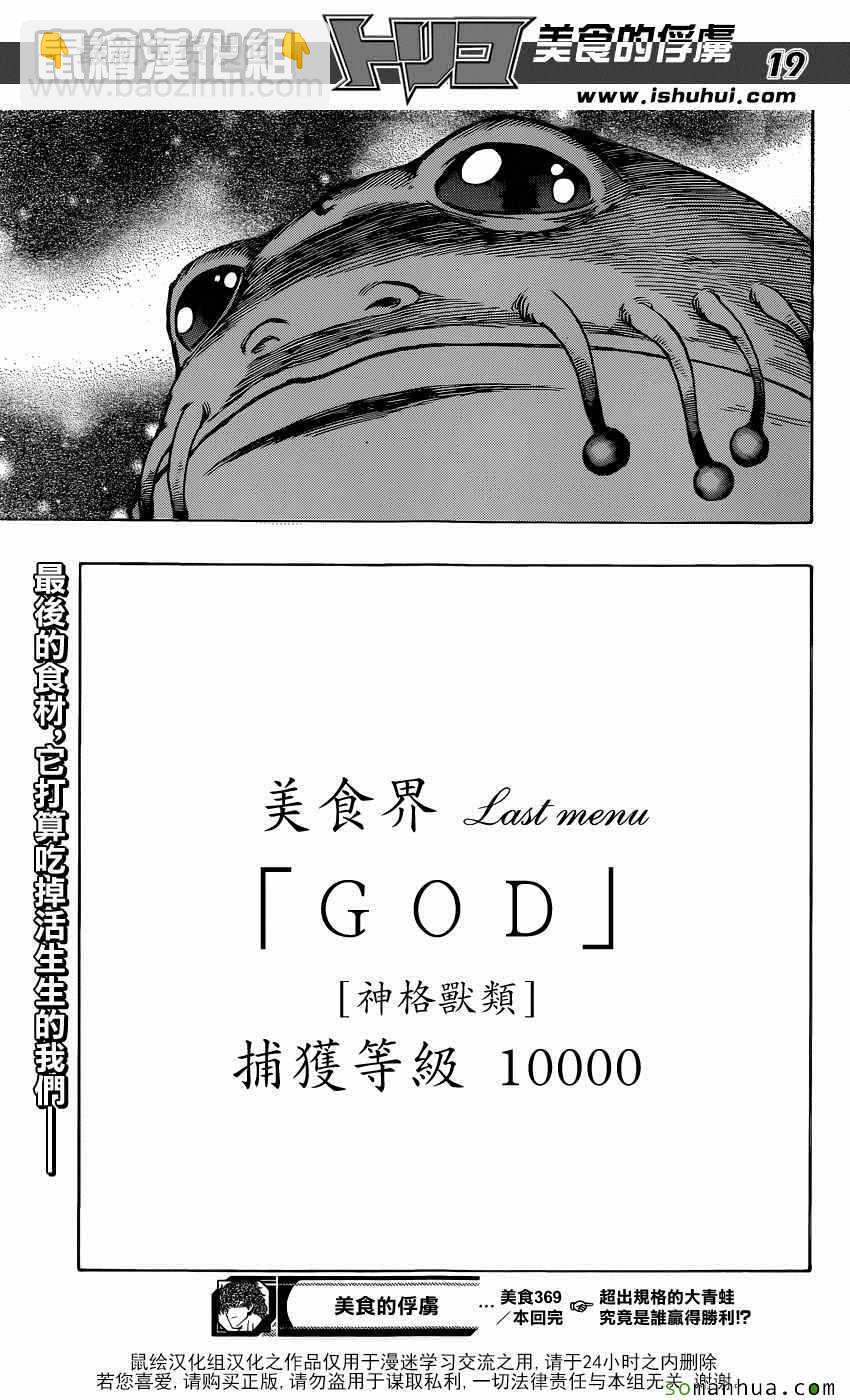 🍟美食的俘虏 第369话 GOD就是 第18页
