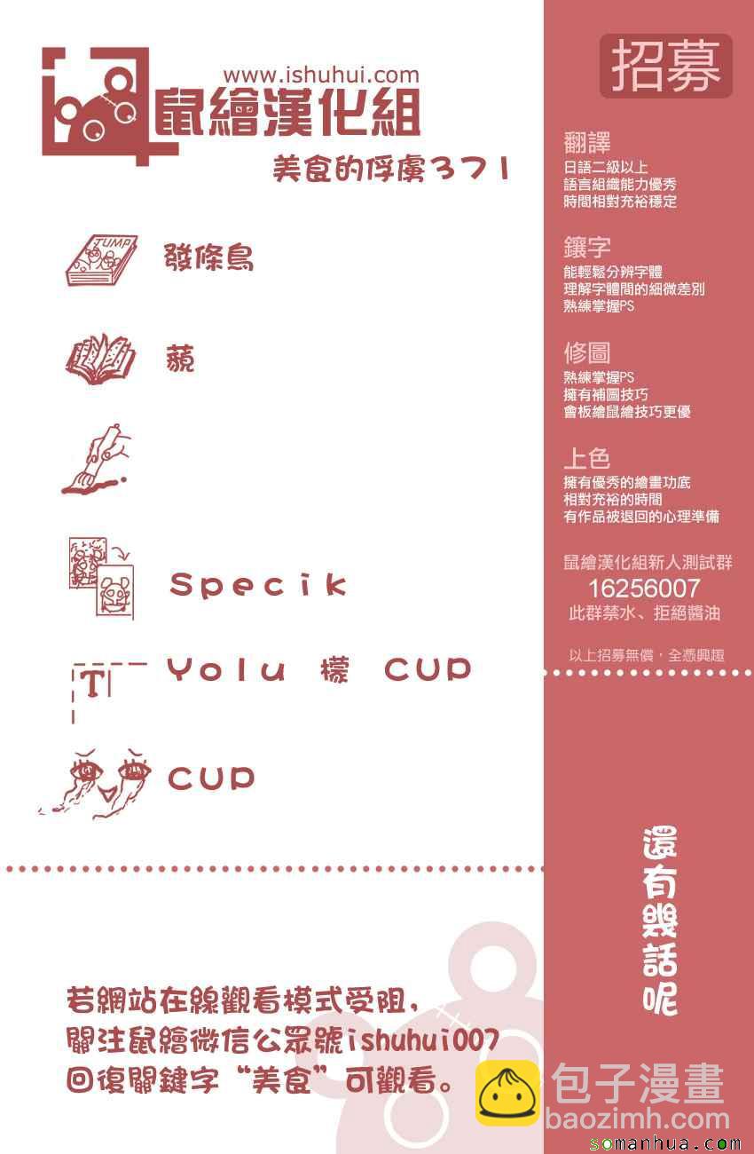 🍟美食的俘虏 第371话 时代的对峙 第20页