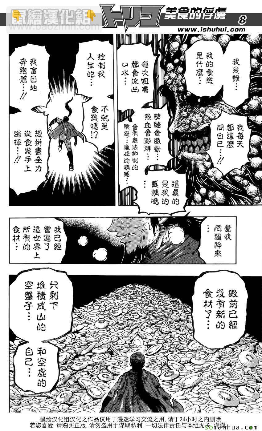 🍟美食的俘虏 第371话 时代的对峙 第8页