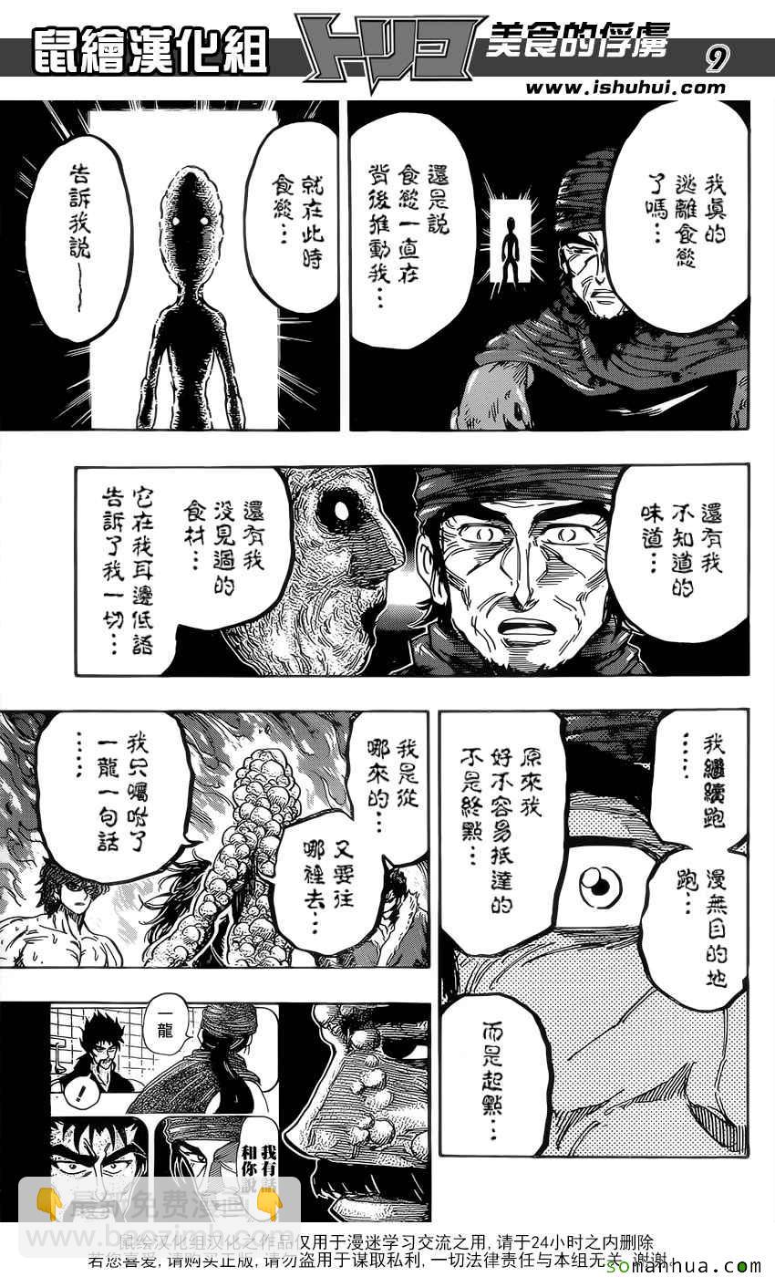 🍟美食的俘虏 第371话 时代的对峙 第9页