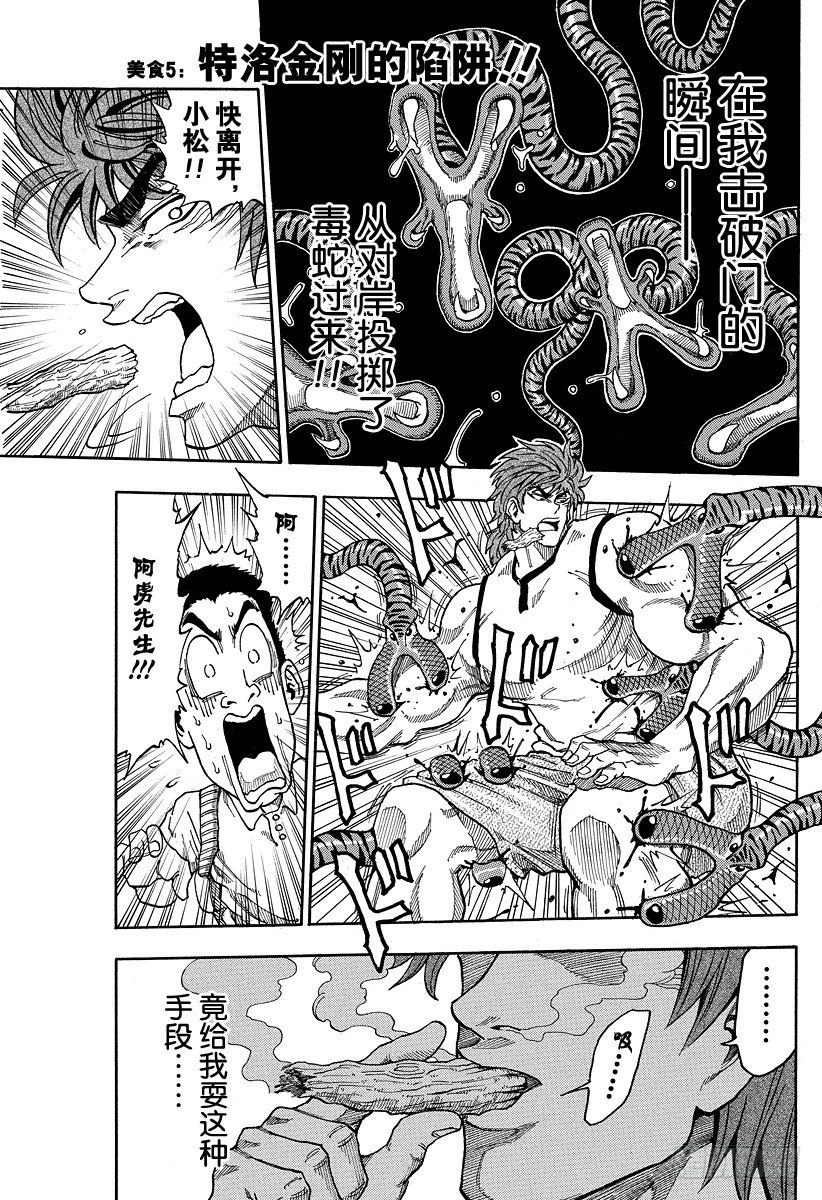 🍟美食的俘虏 第5话 特洛金刚的陷阱 第1页