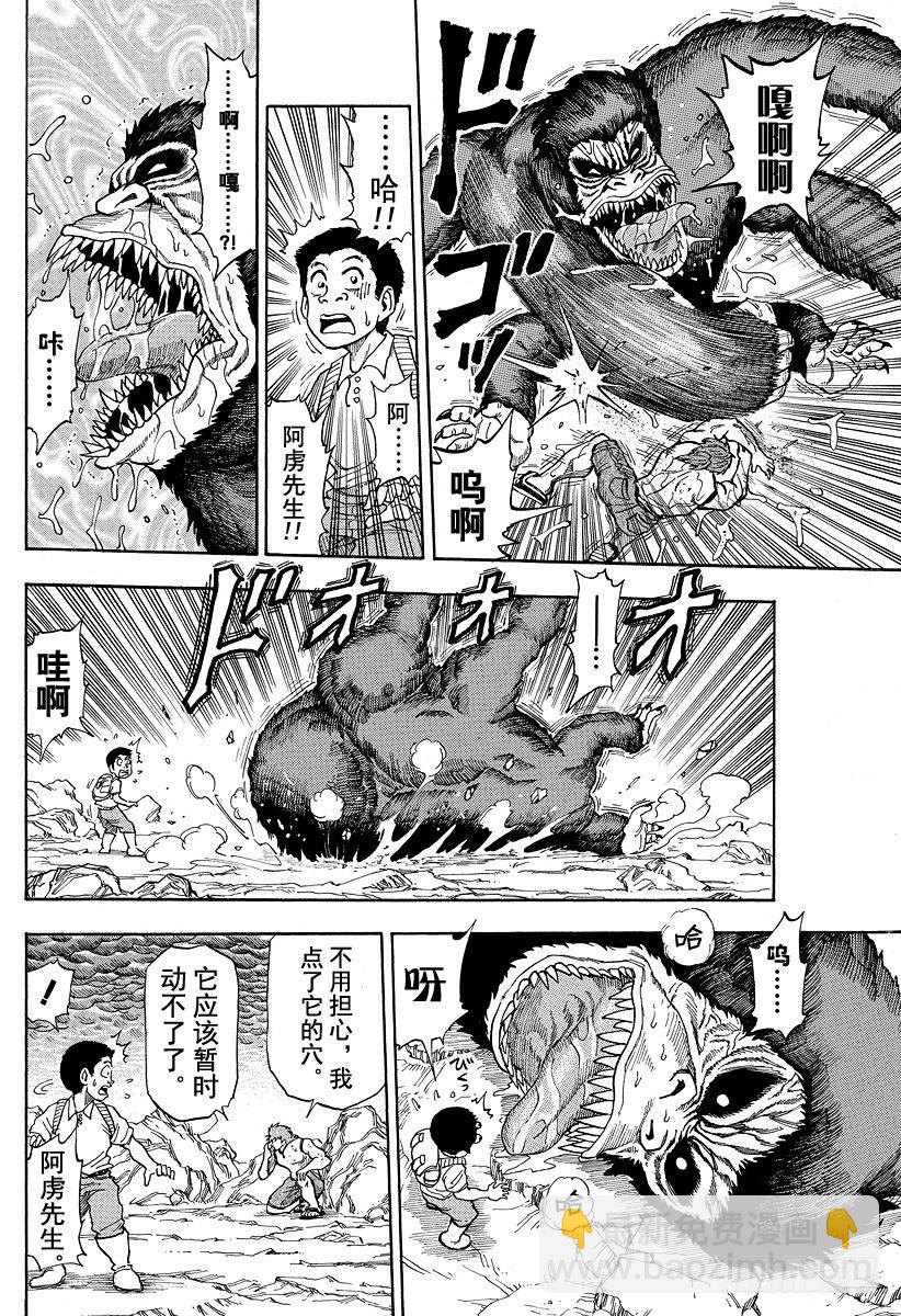 🍟美食的俘虏 第5话 特洛金刚的陷阱 第14页