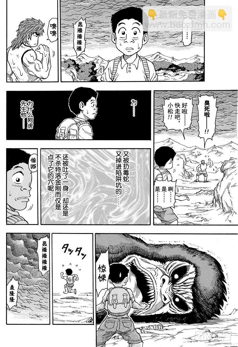 🍟美食的俘虏 第5话 特洛金刚的陷阱 第16页