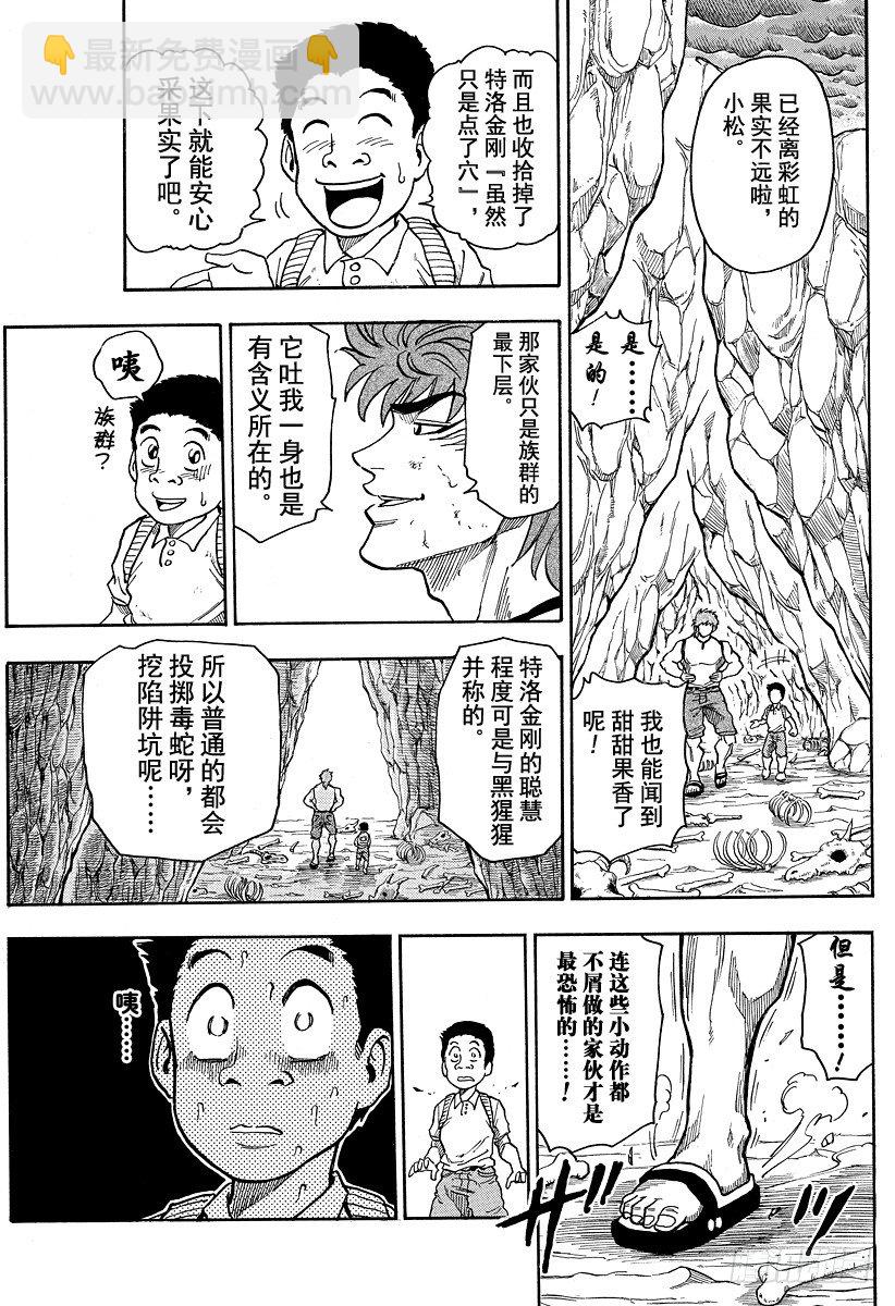 🍟美食的俘虏 第5话 特洛金刚的陷阱 第17页