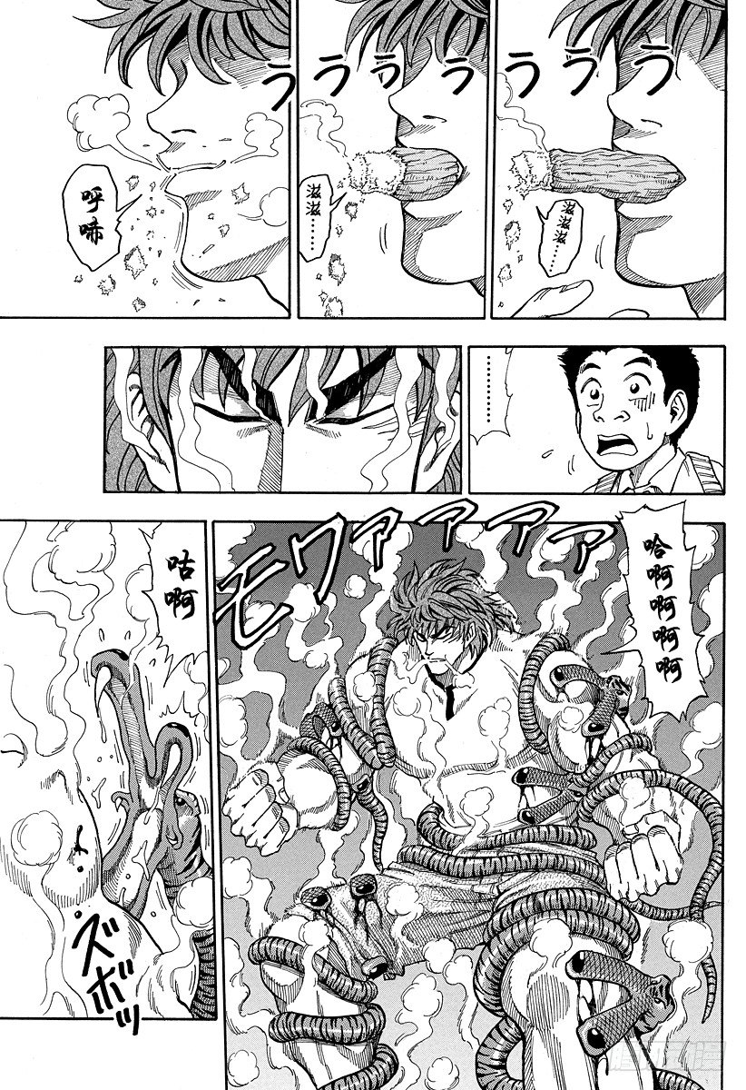🍟美食的俘虏 第5话 特洛金刚的陷阱 第3页
