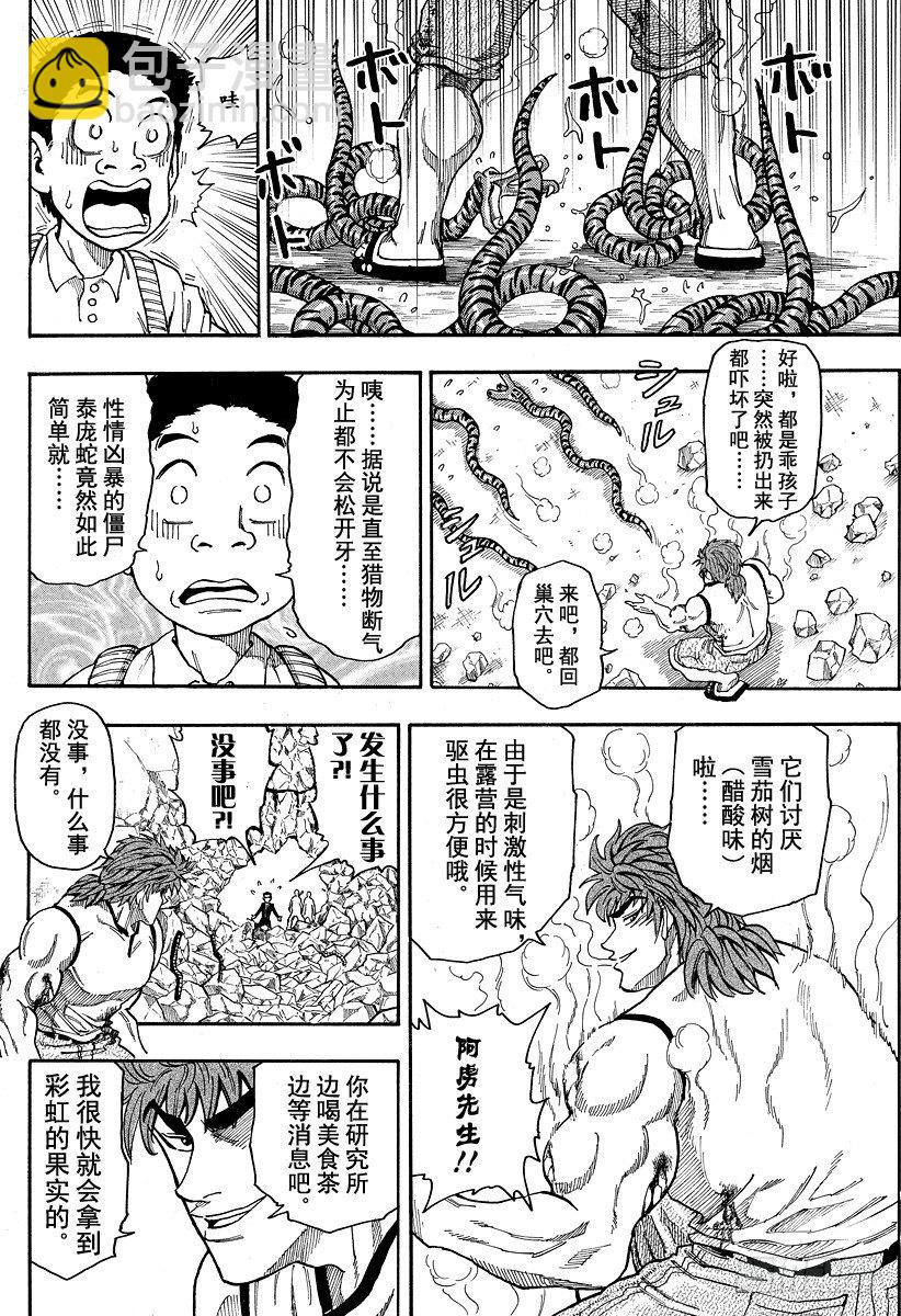 🍟美食的俘虏 第5话 特洛金刚的陷阱 第4页