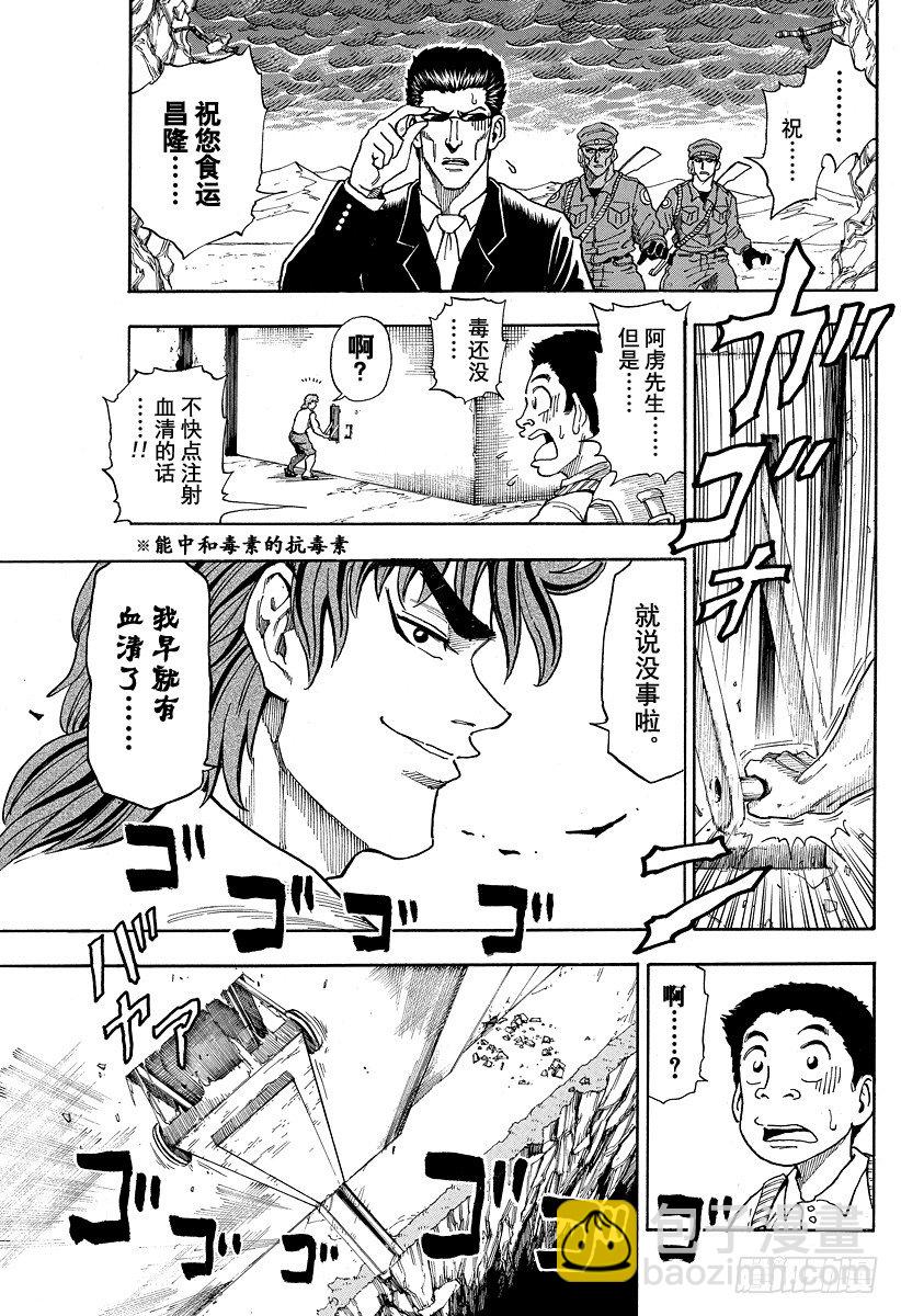 🍟美食的俘虏 第5话 特洛金刚的陷阱 第5页