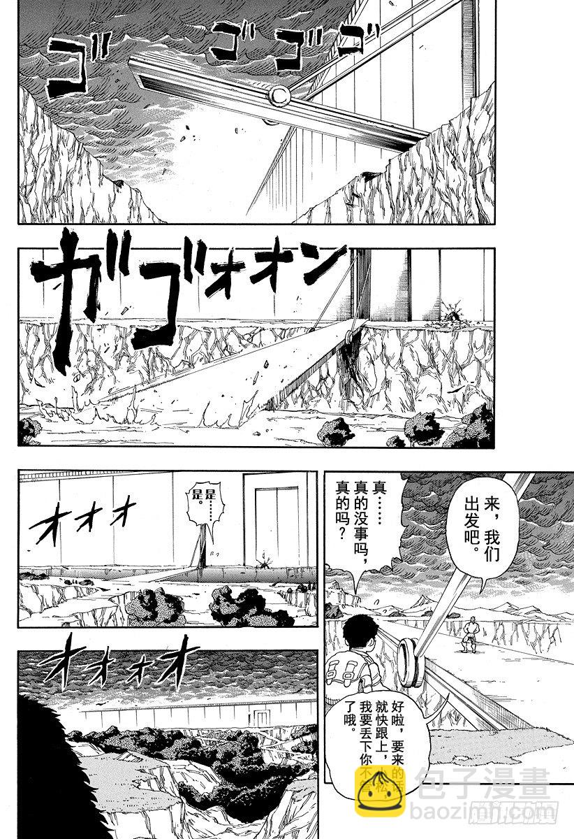 🍟美食的俘虏 第5话 特洛金刚的陷阱 第6页