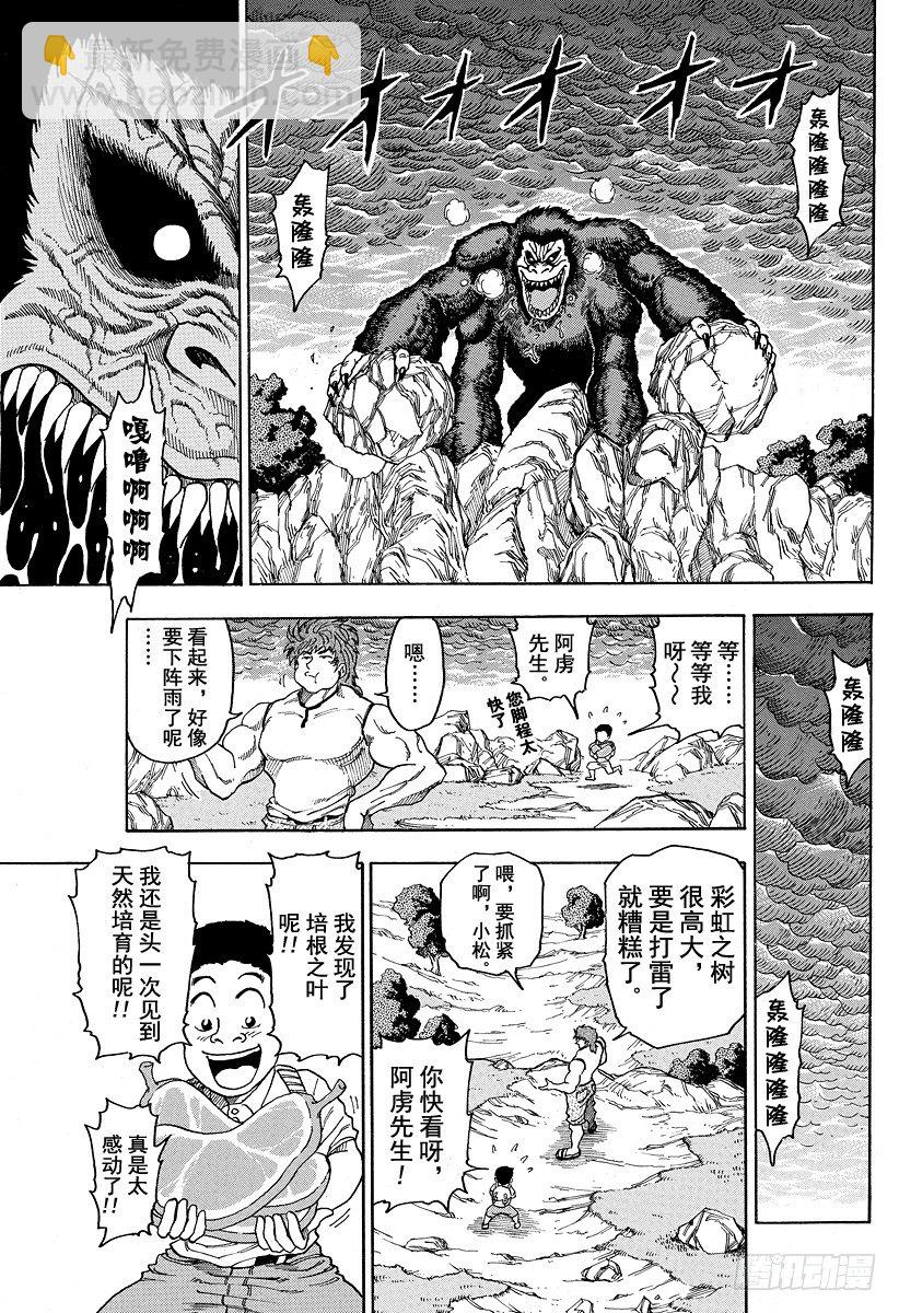 🍟美食的俘虏 第5话 特洛金刚的陷阱 第7页