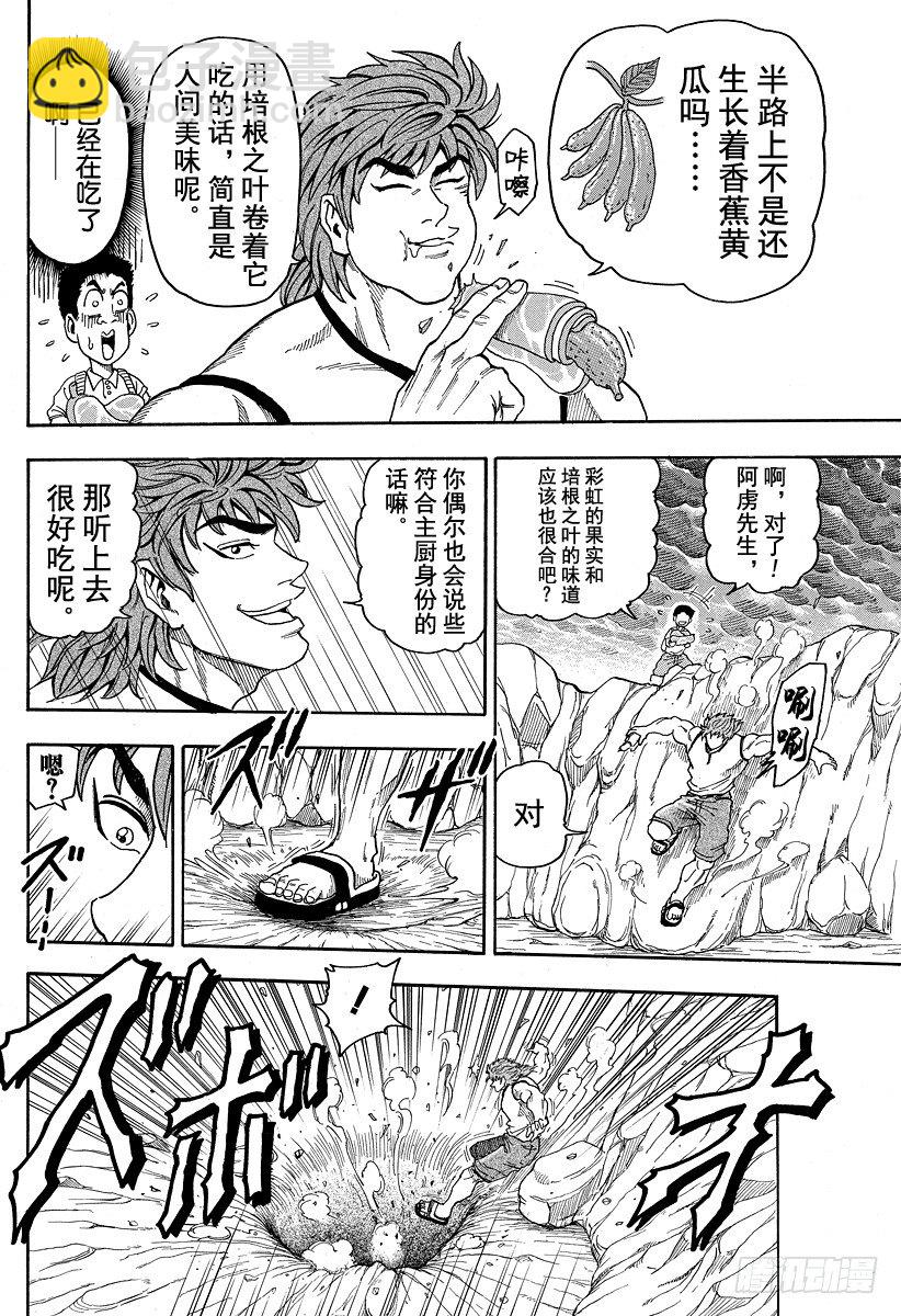 🍟美食的俘虏 第5话 特洛金刚的陷阱 第8页