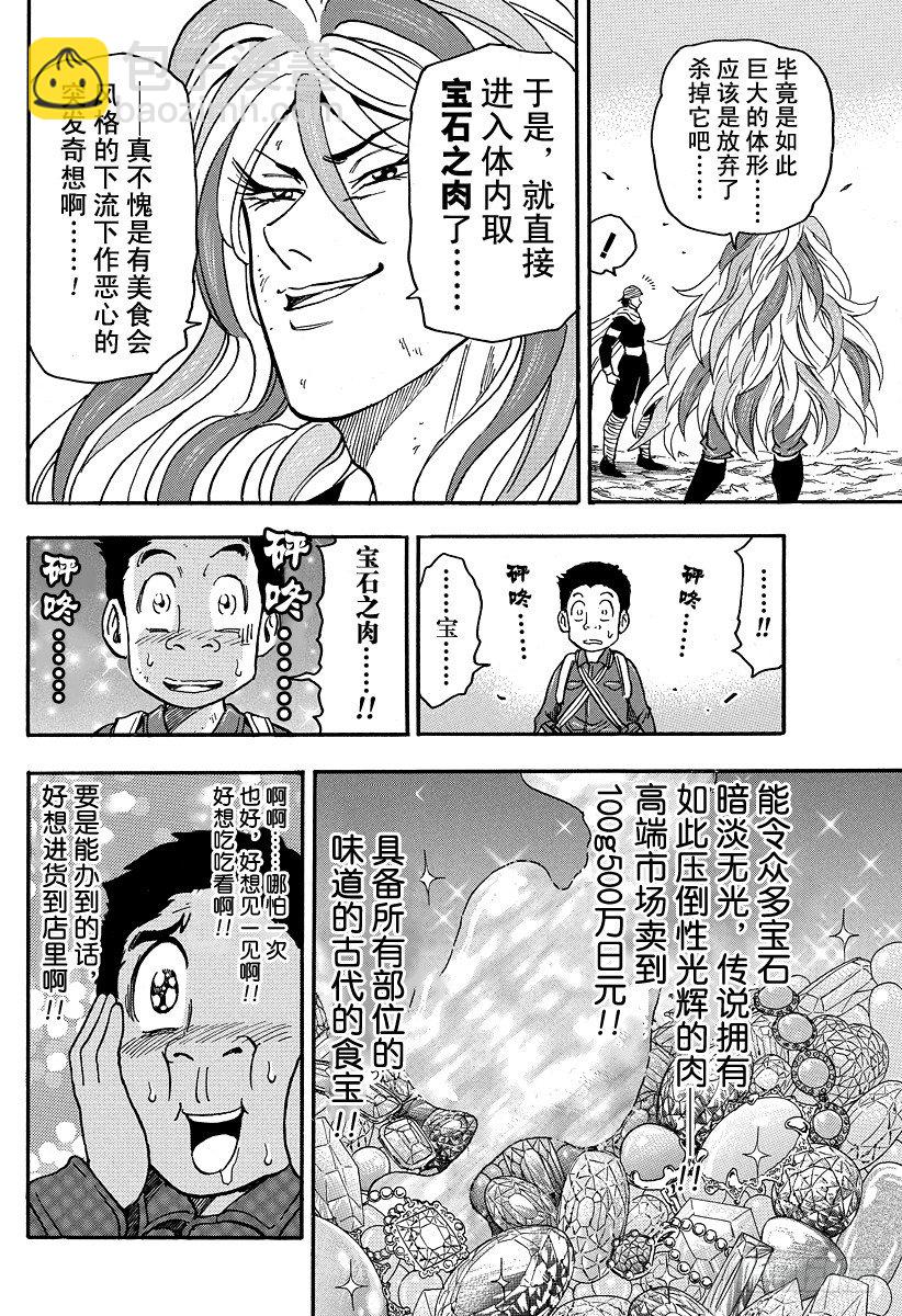 🍟美食的俘虏 第41话 对决&侵入！！ 第10页