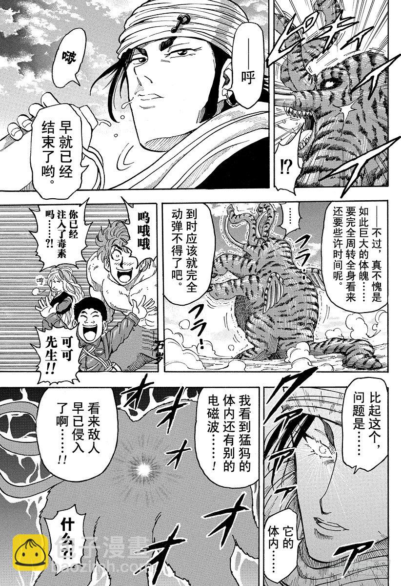 🍟美食的俘虏 第41话 对决&侵入！！ 第9页
