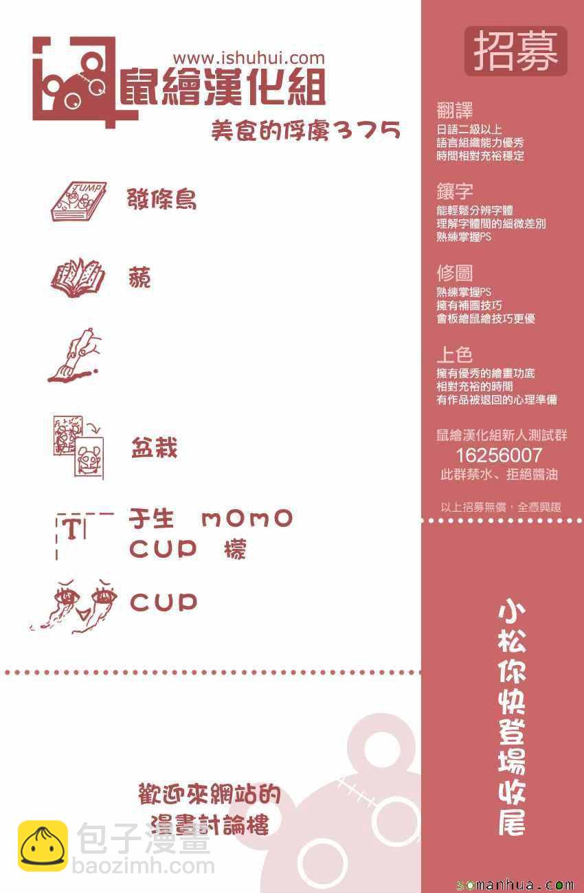 🍟美食的俘虏 第375话 匆匆而来 第20页