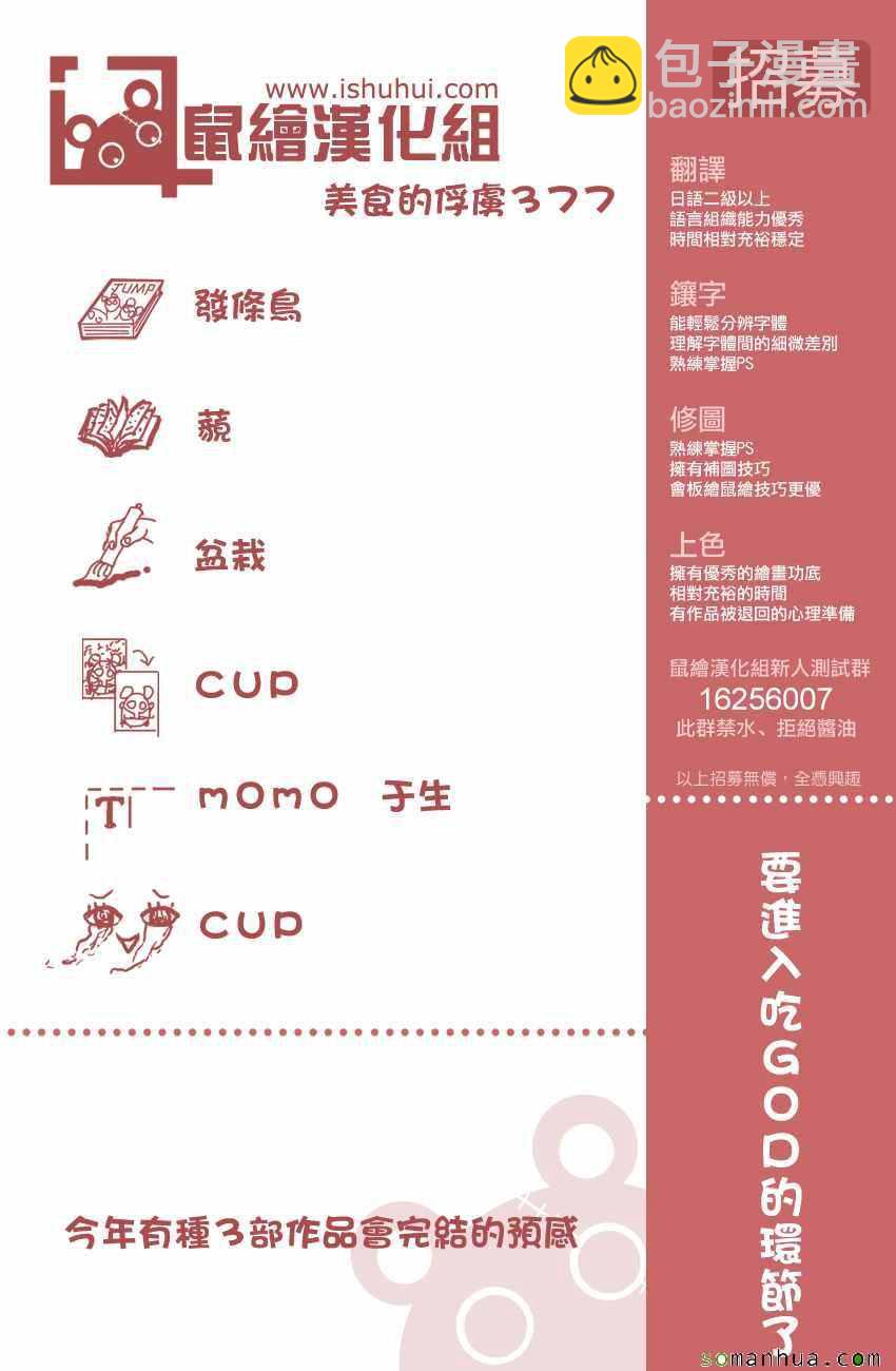 🍟美食的俘虏 第377话 王者们的战斗 第19页
