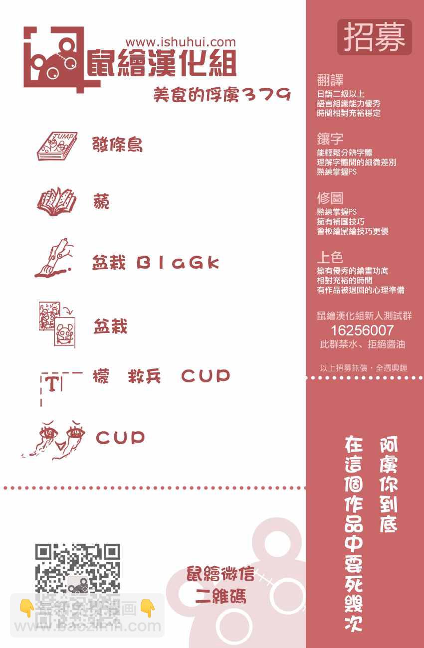 🍟美食的俘虏 第379话 去GOD的所在 第19页