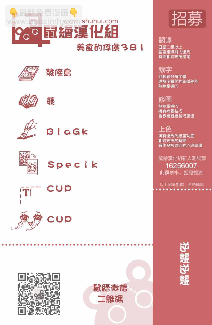🍟美食的俘虏 第381话 NEO和阿卡西亚 第19页