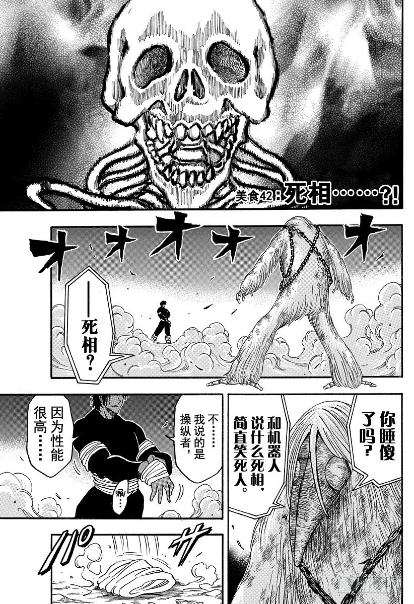 🍟美食的俘虏 第42话 死相……？！ 第1页