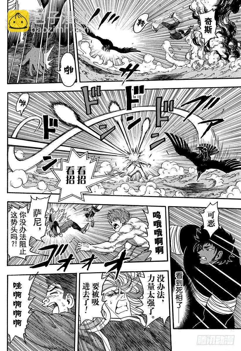 🍟美食的俘虏 第42话 死相……？！ 第10页