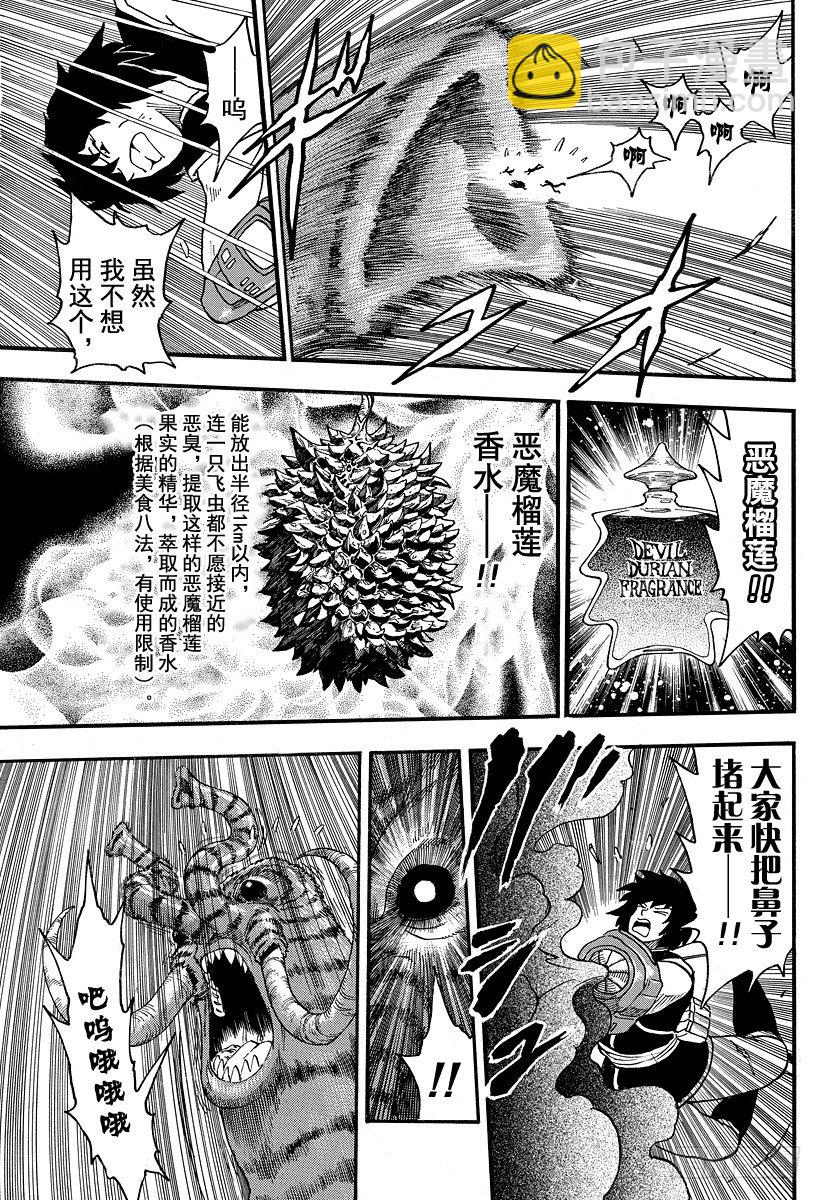 🍟美食的俘虏 第42话 死相……？！ 第11页