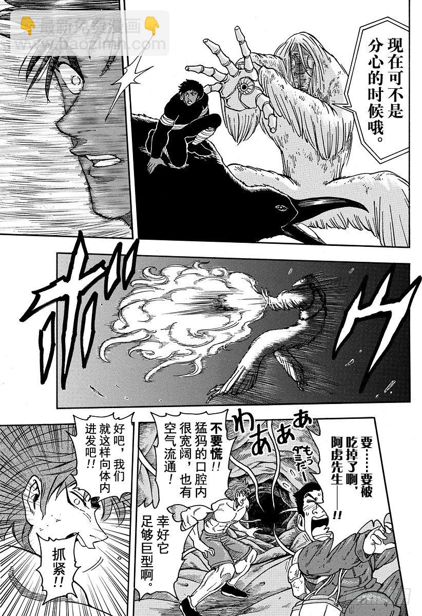 🍟美食的俘虏 第42话 死相……？！ 第13页