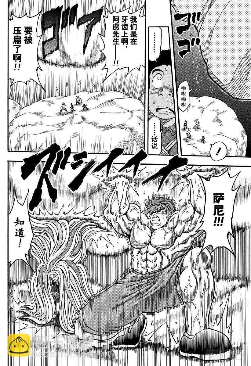 🍟美食的俘虏 第42话 死相……？！ 第14页