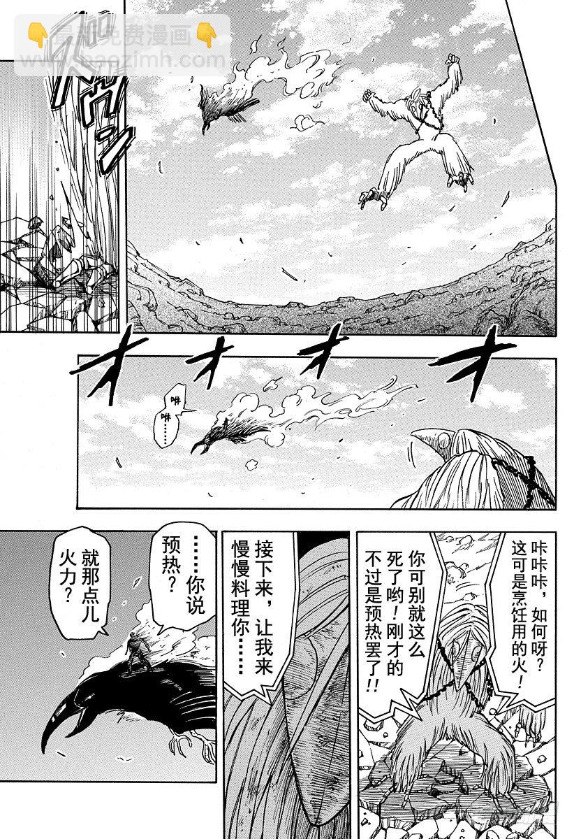 🍟美食的俘虏 第42话 死相……？！ 第17页