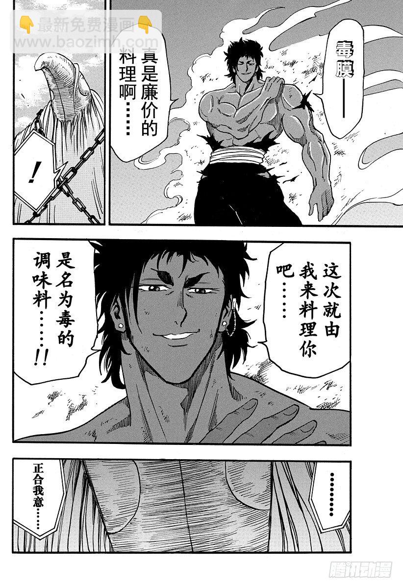 🍟美食的俘虏 第42话 死相……？！ 第18页