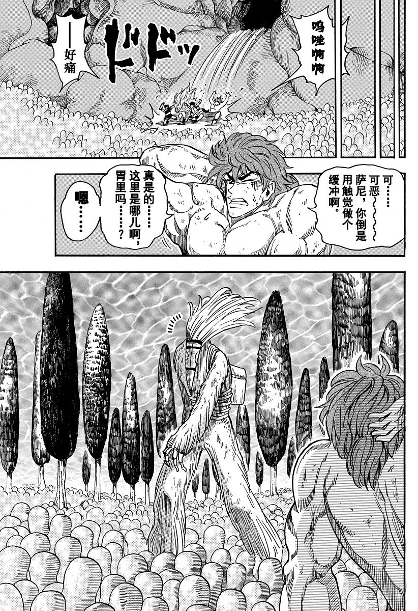 🍟美食的俘虏 第42话 死相……？！ 第19页