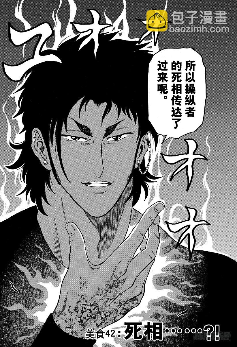 🍟美食的俘虏 第42话 死相……？！ 第2页