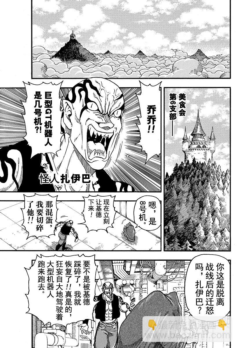 🍟美食的俘虏 第42话 死相……？！ 第3页