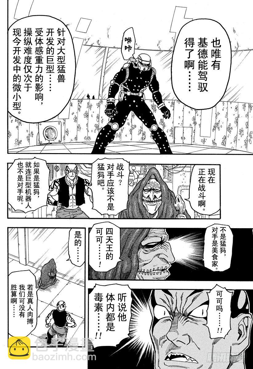 🍟美食的俘虏 第42话 死相……？！ 第4页
