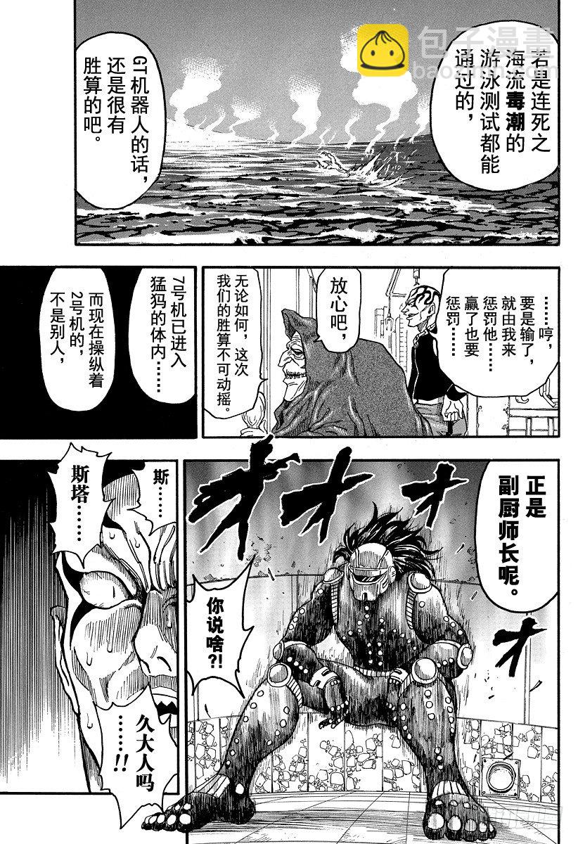 🍟美食的俘虏 第42话 死相……？！ 第5页