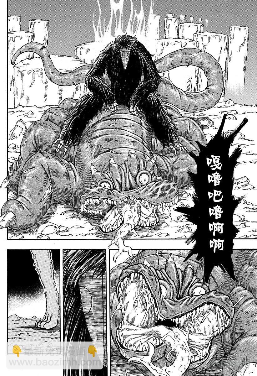 🍟美食的俘虏 第42话 死相……？！ 第6页