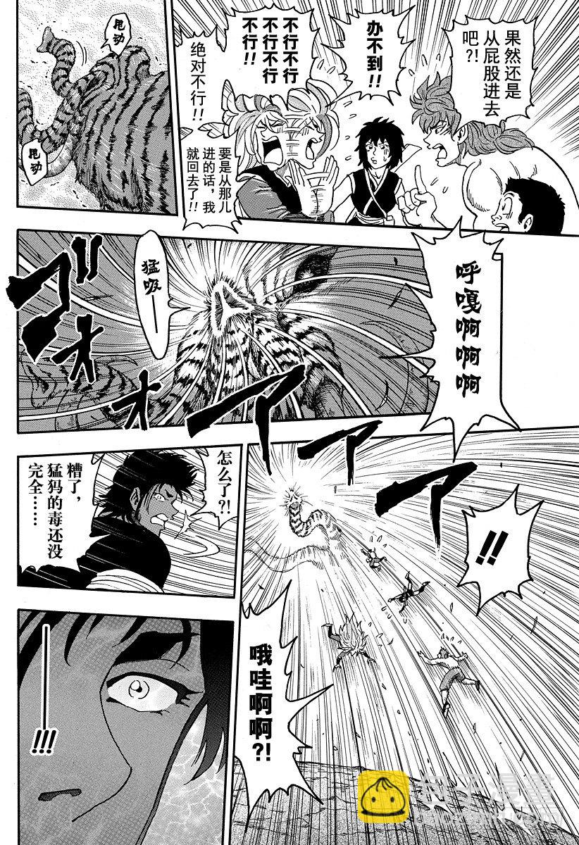 🍟美食的俘虏 第42话 死相……？！ 第8页