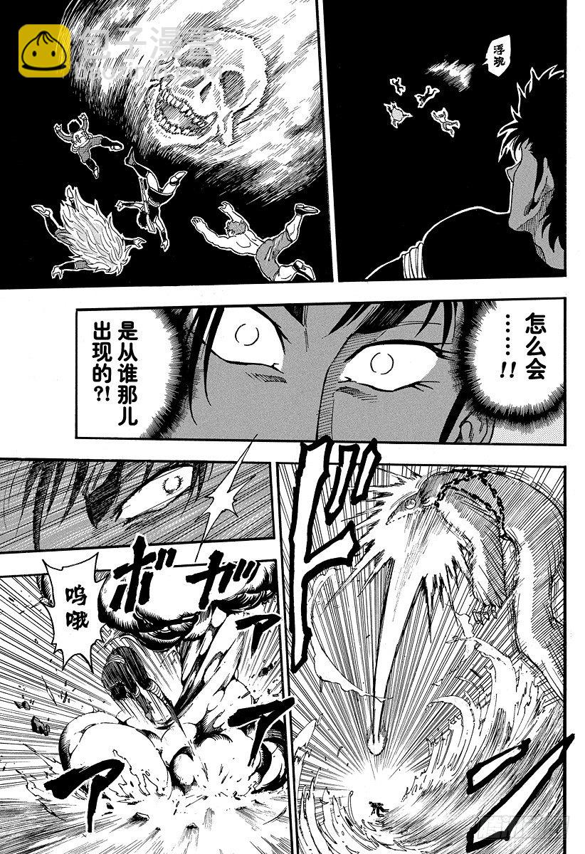 🍟美食的俘虏 第42话 死相……？！ 第9页