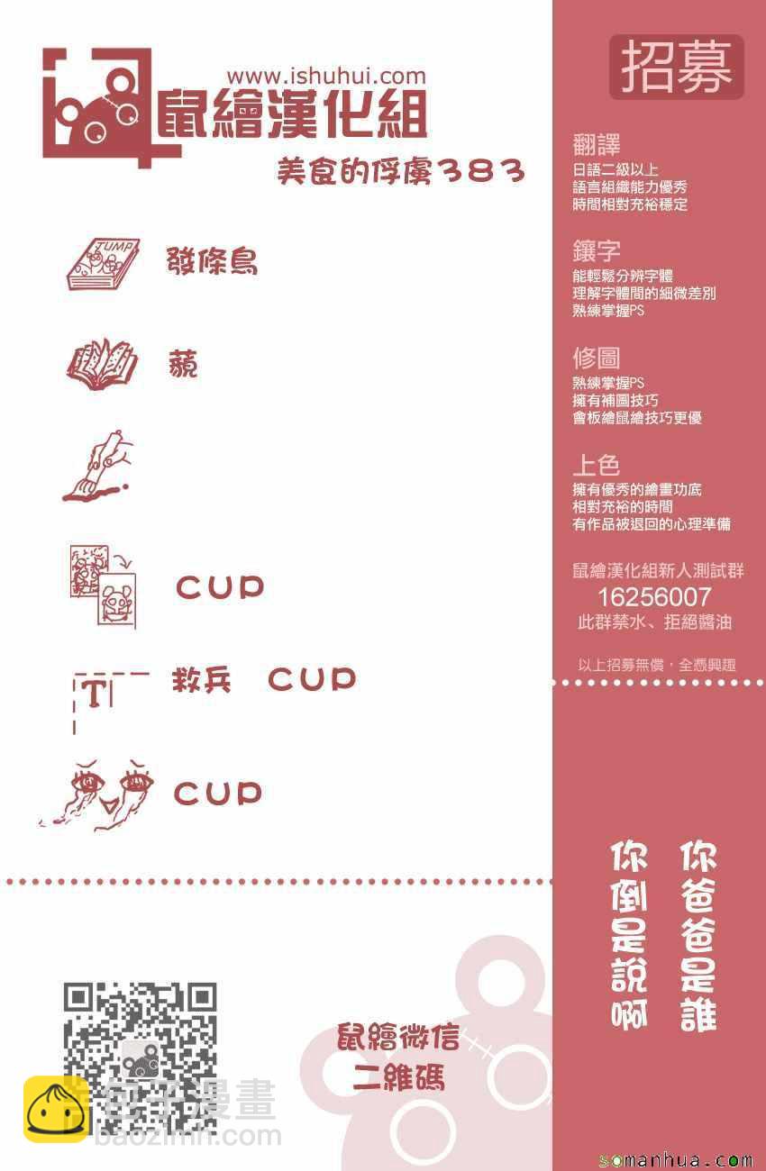 🍟美食的俘虏 第383话 阿虏和斯塔久 第20页