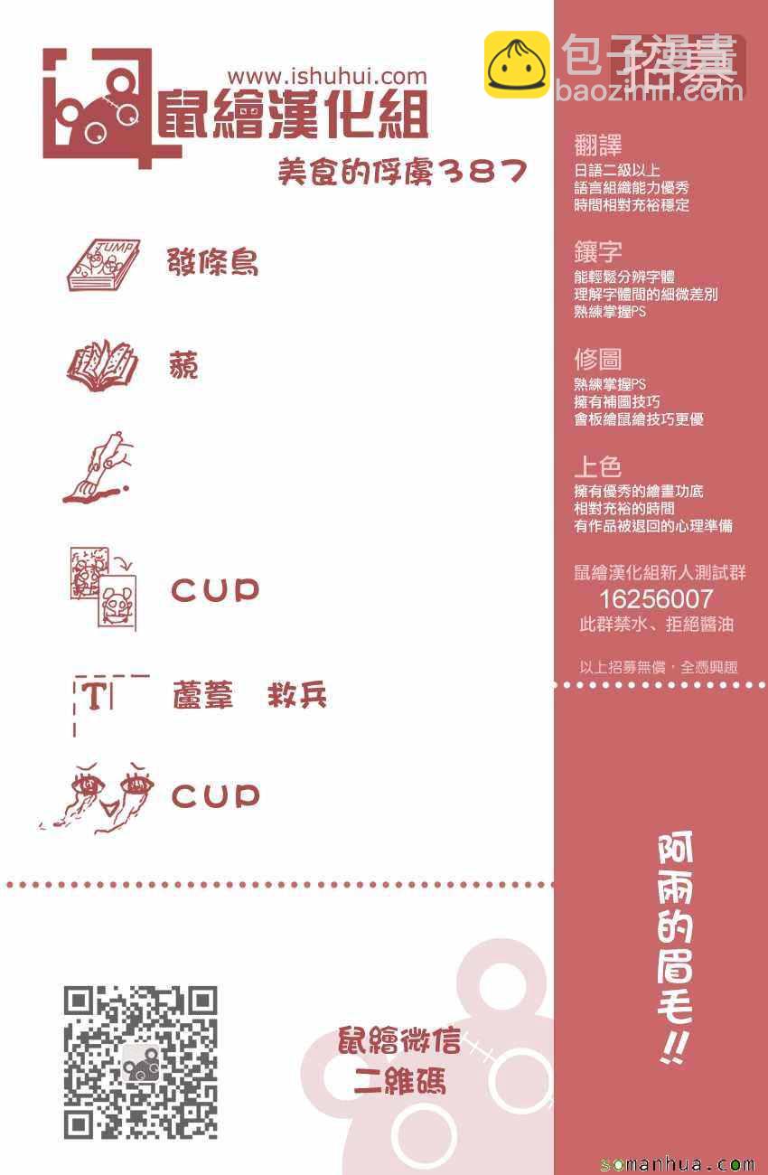 🍟美食的俘虏 第387话 与食欲见面 第20页