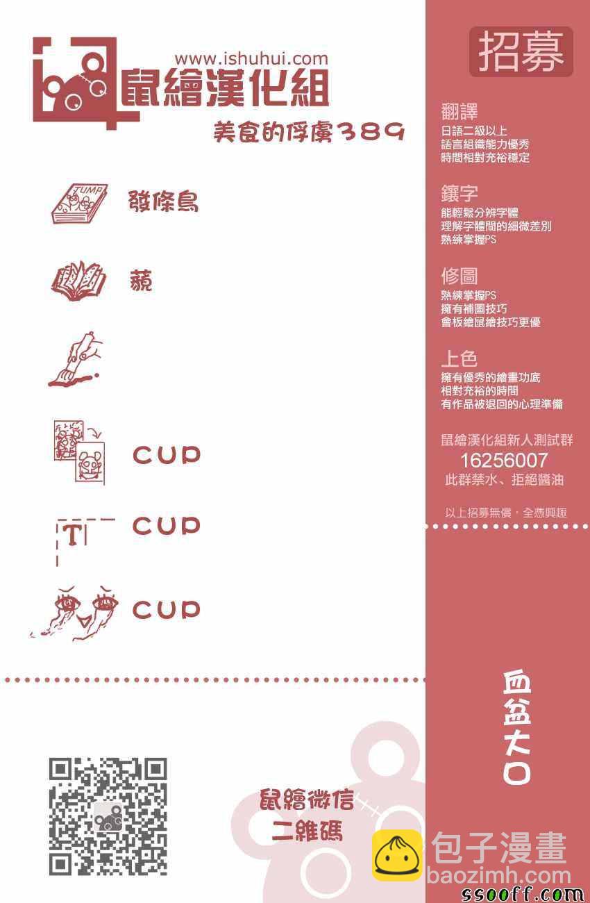 🍟美食的俘虏 第389话 他难以接受的味道 第20页