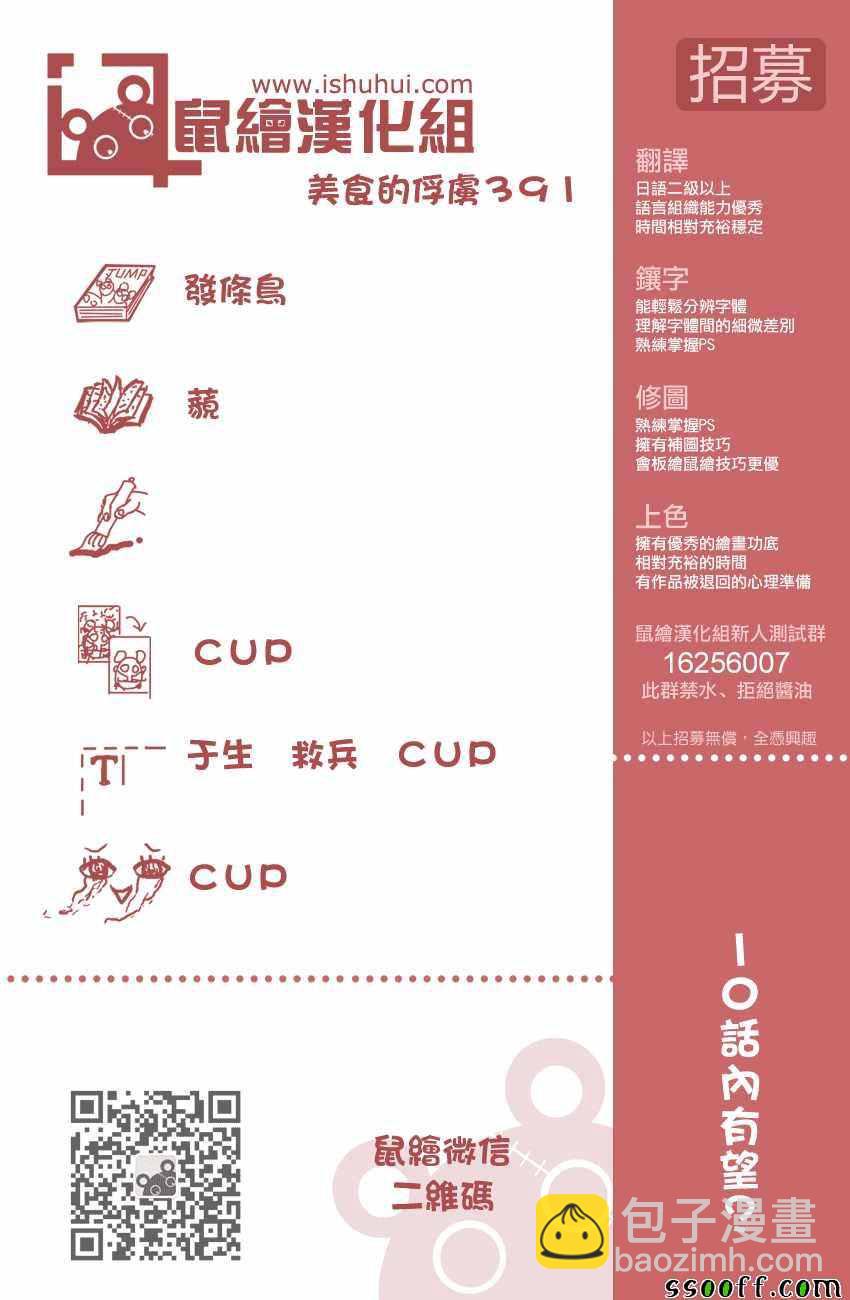 🍟美食的俘虏 第391话 阿卡西亚vs阿虏 第20页