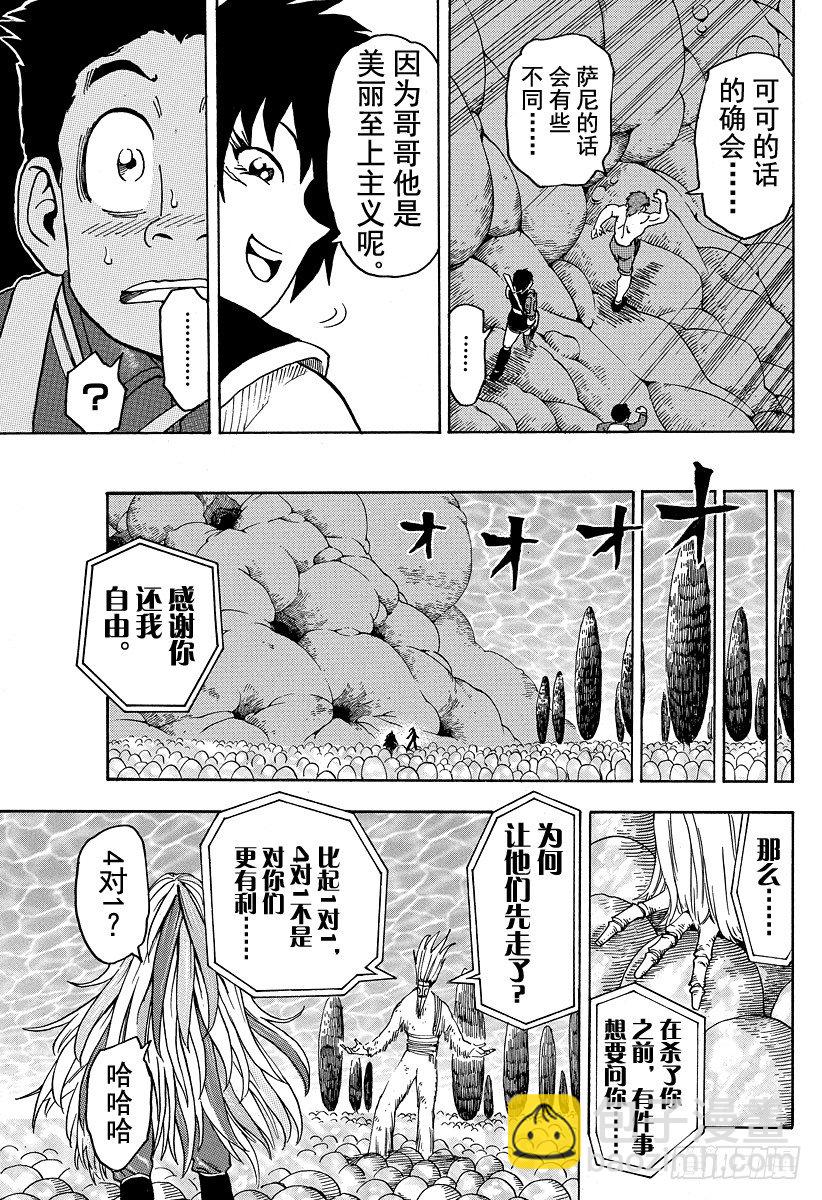 🍟美食的俘虏 第43话 萨尼的愤怒！！ 第15页