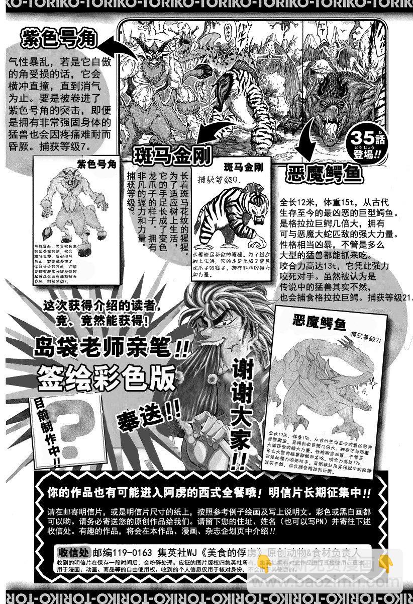 🍟美食的俘虏 第43话 萨尼的愤怒！！ 第29页