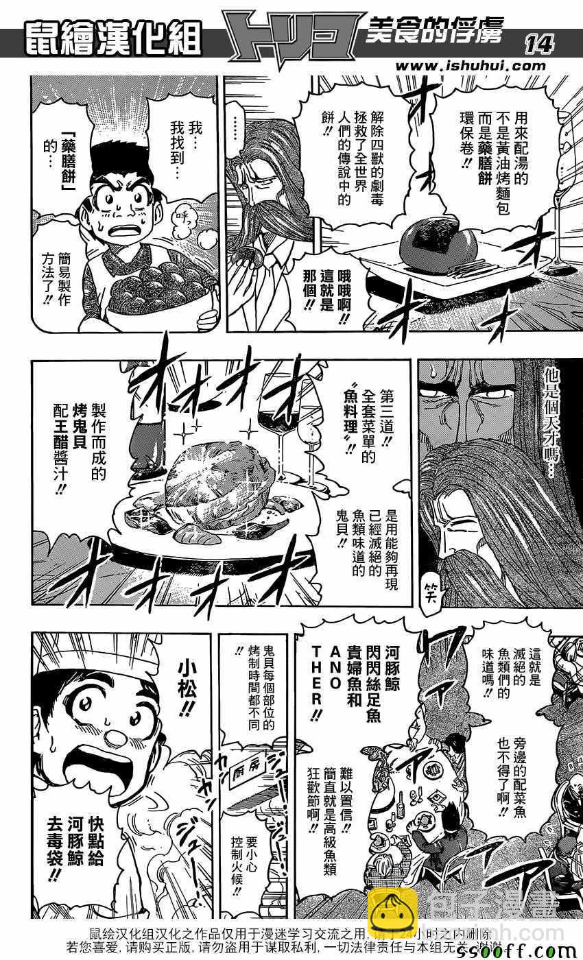 🍟美食的俘虏 第395话 大家一起围桌共食!! 第13页