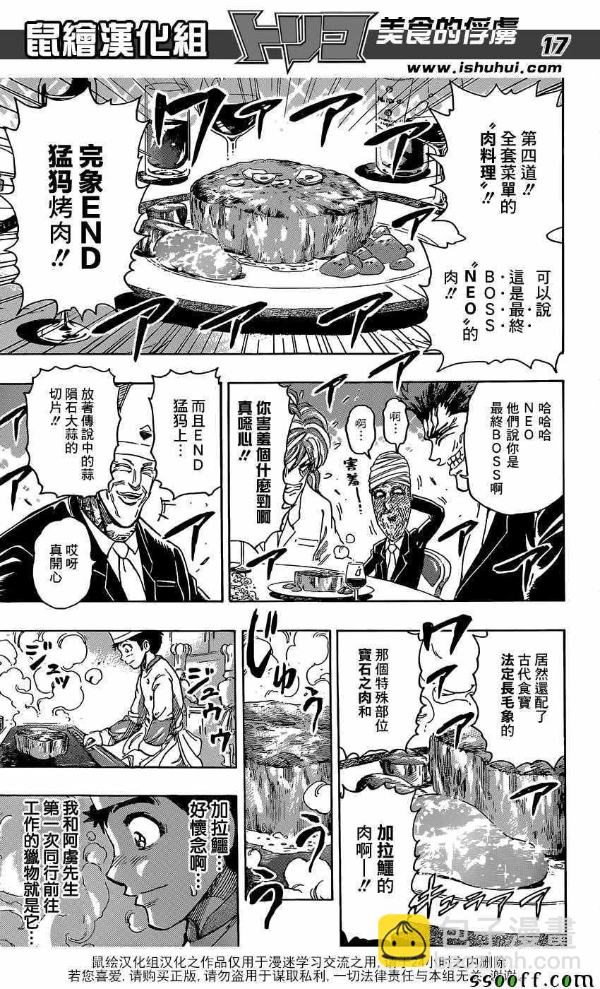 🍟美食的俘虏 第395话 大家一起围桌共食!! 第16页